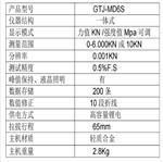 鉚釘拉拔儀 型號:GTJ-MD6S庫號：M412001