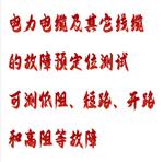 电缆故障波反射法定位仪 SH189-HDTDR-300