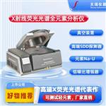 鐵合金全元素光譜分析儀器 