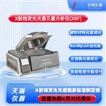 鐵合金全元素光譜分析儀器 