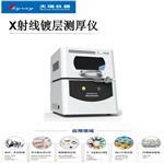 接插件鍍層厚度膜厚儀