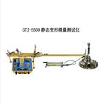 静态变形模量测试仪 型号:GTJ-E600-W