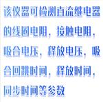 繼電器綜合參數(shù)測試儀 型號:BX330-RPT-M200 繼電器綜合參數(shù)測試儀 型號:BX330-RPT-M200