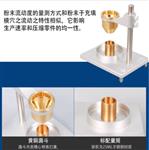 固體粉末堆積松裝密度測(cè)量?jī)x ZTG9-M41867 固體粉末堆積松裝密度測(cè)量?jī)x ZTG9-M41867