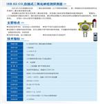 防爆氣體檢測儀 型號:IXB-01S 防爆氣體檢測儀 型號:IXB-01S