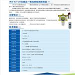 防爆氣體檢測儀 型號:IXB-01S 防爆氣體檢測儀 型號:IXB-01S