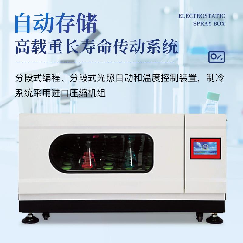 三體宏科 單層恒溫振蕩搖床