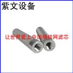 金屬燒結(jié)濾芯