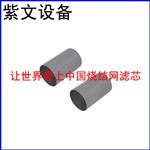 濾筒式燒結(jié)網(wǎng)濾芯