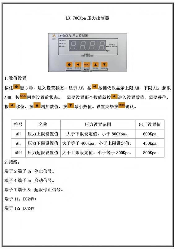 封母微正壓裝置用LX-700k壓力控制器