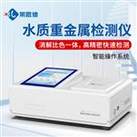 多參數(shù)水質(zhì)重金屬檢測(cè)儀