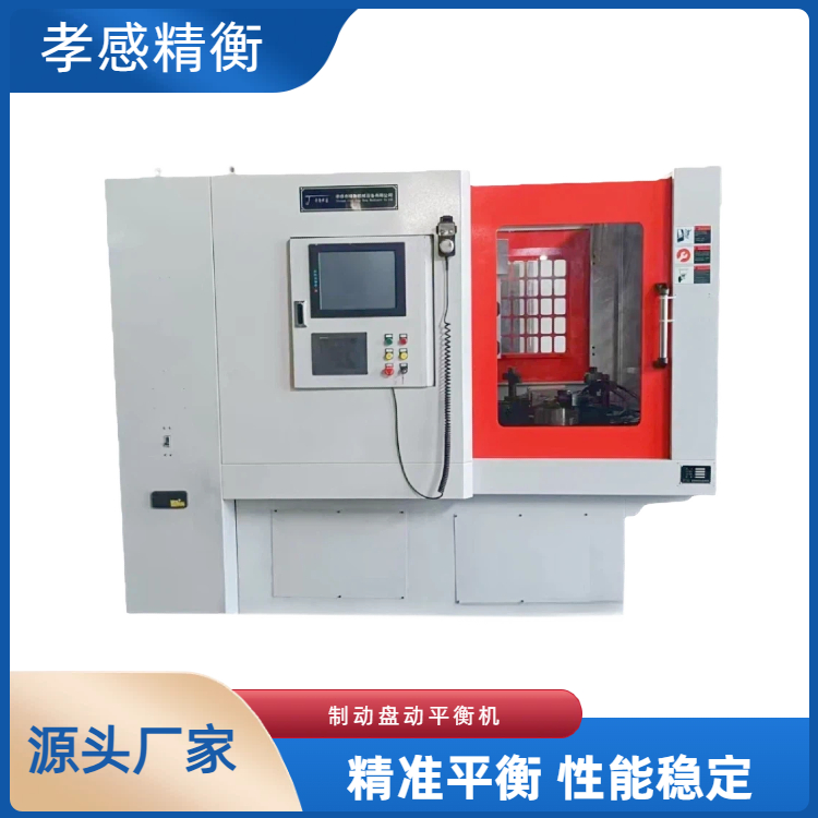 孝感精衡 全自动制动盘动平衡机AYLD-30X 