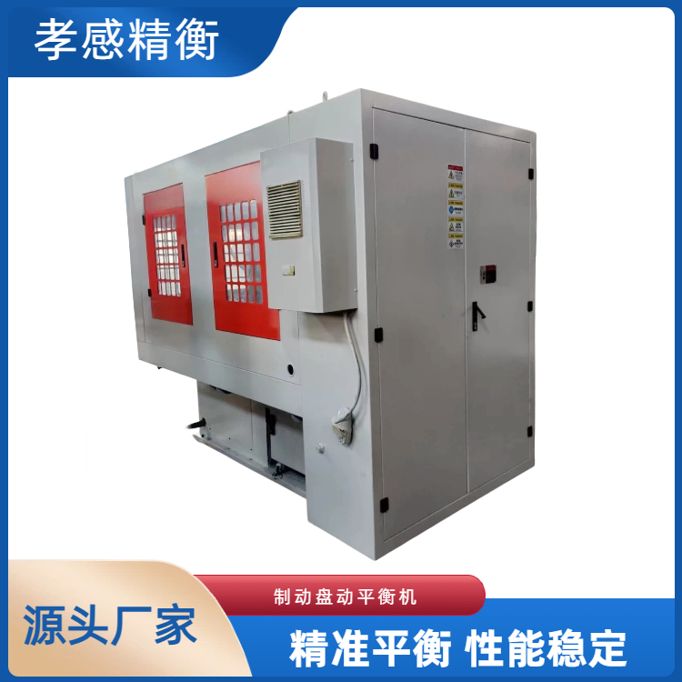 孝感精衡 全自动制动盘动平衡机AYLD-30X 