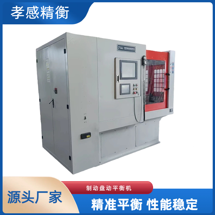 孝感精衡 全自动制动盘动平衡机AYLD-30X 