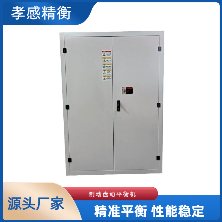 孝感精衡 全自动制动盘动平衡机AYLD-30X 