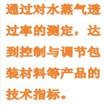 水蒸氣透過(guò)率測(cè)試儀（普通款） 型號(hào):WY-10