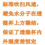 水蒸氣透過(guò)率測(cè)試儀（普通款） 型號(hào):WY-10