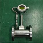 DN50防爆涡街流量计 型号:LUGB-50