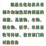 低温生化培养箱 型号:HJR08-SHP-150-4