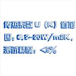 中空玻璃传热系数测试仪 CSM11-DRC-600