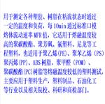 熔融指数测试仪 型号:WY-RZ01