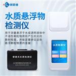 便攜式水質(zhì)懸浮物檢測儀 便攜式水質(zhì)懸浮物檢測儀