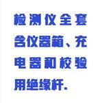 带电操作杆测试仪（合资 ） ZX/RST2008