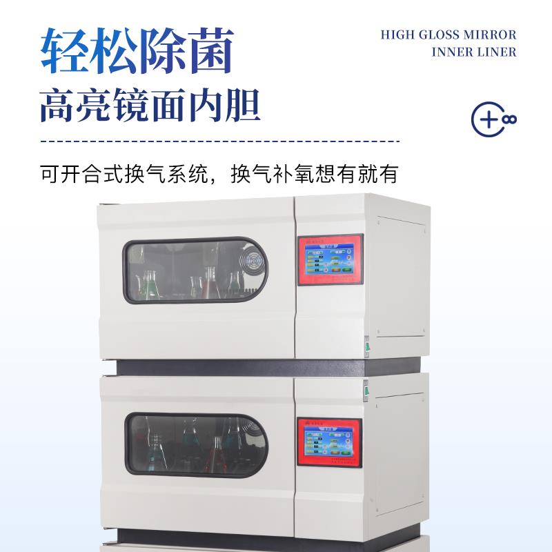 三体宏科三层叠式恒温振荡摇床
