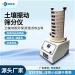 土壤振动筛分仪批发价格