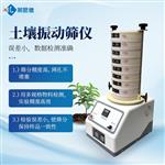 土壤振动筛分仪批发价格