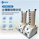 土壤振动筛分仪批发价格