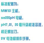 米克水質(zhì)/便攜式PH測試儀 MM10-MW101 米克水質(zhì)/便攜式PH測試儀 MM10-MW101