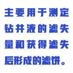 中压滤失仪 中西器材 WYHT03/ZXLSY-5AZY 中压滤失仪 中西器材 WYHT03/ZXLSY-5AZY