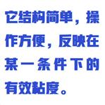 不銹鋼馬氏漏斗粘度計 WYHT03/ZXNDJ-LD4