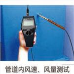 熱球風(fēng)速計(jì) 型號(hào):ZX/ZRQF-D30φ 熱球風(fēng)速計(jì) 型號(hào):ZX/ZRQF-D30φ
