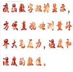 数字大气压力计(中西器材) HX03-TY-2060B 数字大气压力计(中西器材) HX03-TY-2060B