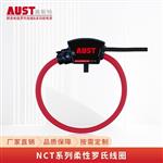 奥斯特 罗氏线圈 开合式高精度电流互感器 