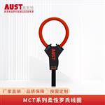罗氏线圈 柔性开口式电流互感器