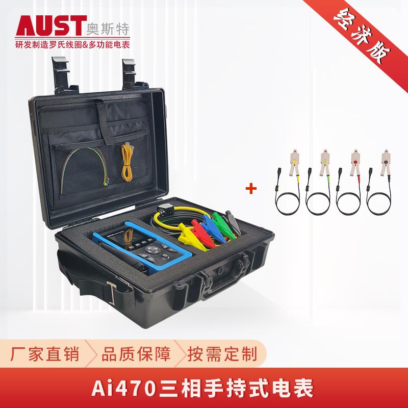 AI470三相多功能手持式电力仪表