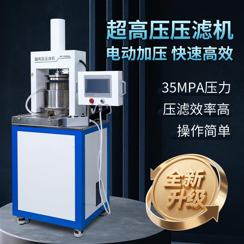 35MPA電動超高壓壓濾機固液分離