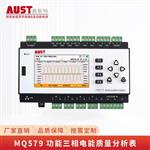 MQ579 多功能三相电能质量分析表