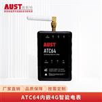ATC64内嵌4G智能电表