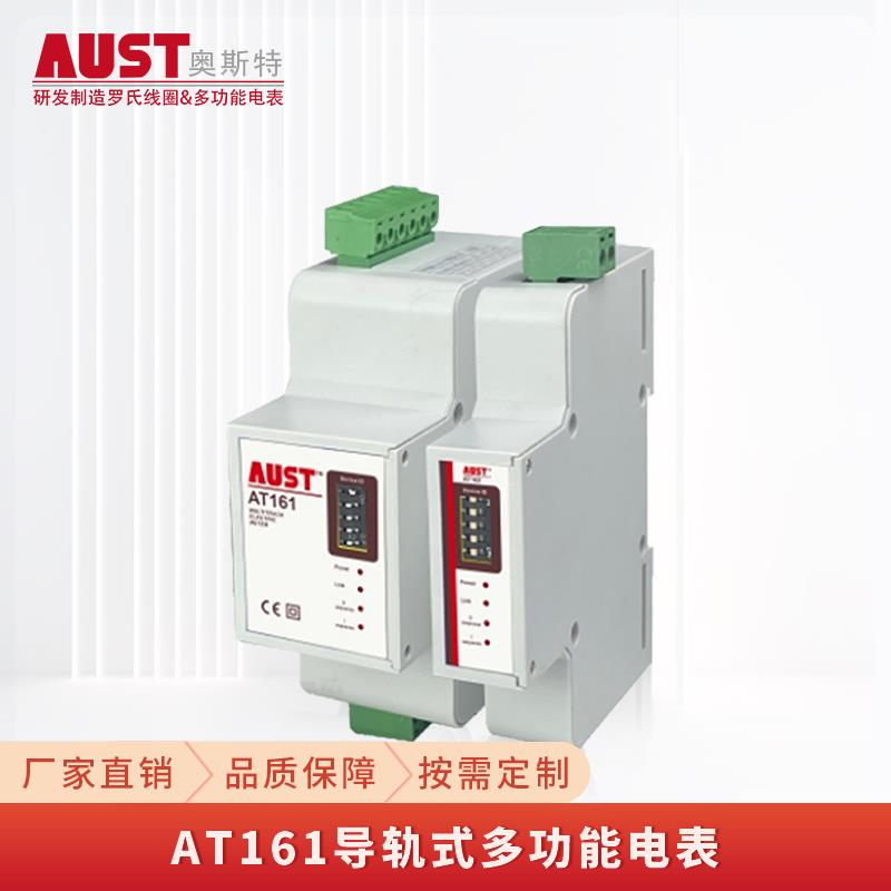 AT161导轨式多功能电表
