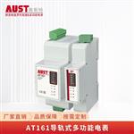 AT161导轨式多功能电表 AT161导轨式多功能电表