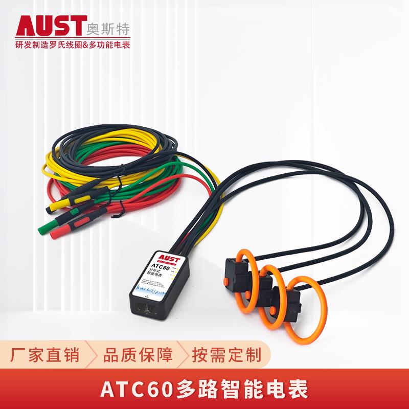 ATC60分布式智能电表 