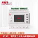  AT461 多回路三相多功能智能电表
