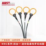 MRC系列 四合一 迷你型柔性罗氏线圈 MRC系列 四合一 迷你型柔性罗氏线圈