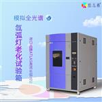 皓天氙灯老化试验箱HT-XD/150