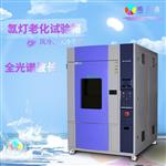 皓天氙灯老化试验箱HT-XD/150 皓天氙灯老化试验箱HT-XD/150