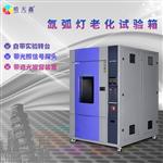 皓天氙灯老化试验箱HT-XD/150 皓天氙灯老化试验箱HT-XD/150